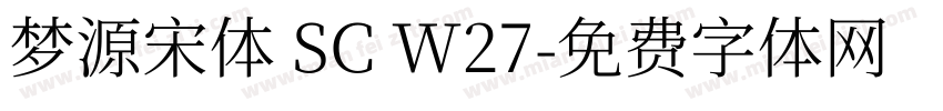 梦源宋体 SC W27字体转换